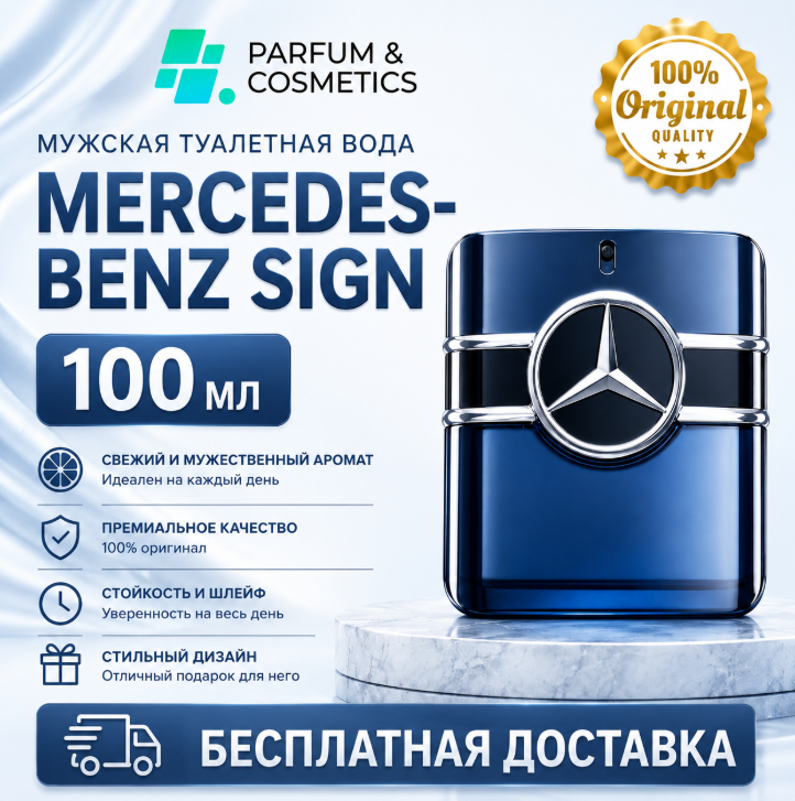 Мужская туалетная вода Mercedes-Benz Sign, 100 мл